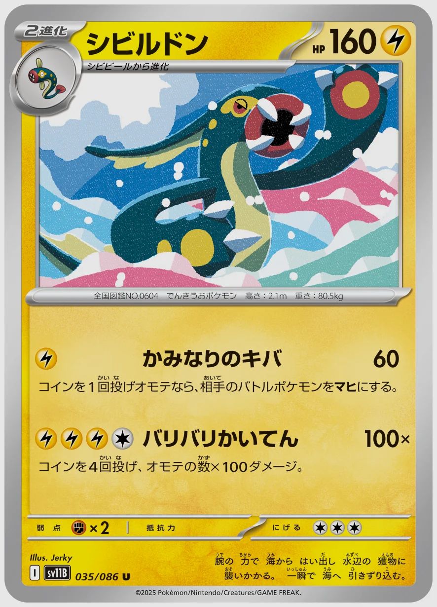 シビルドン