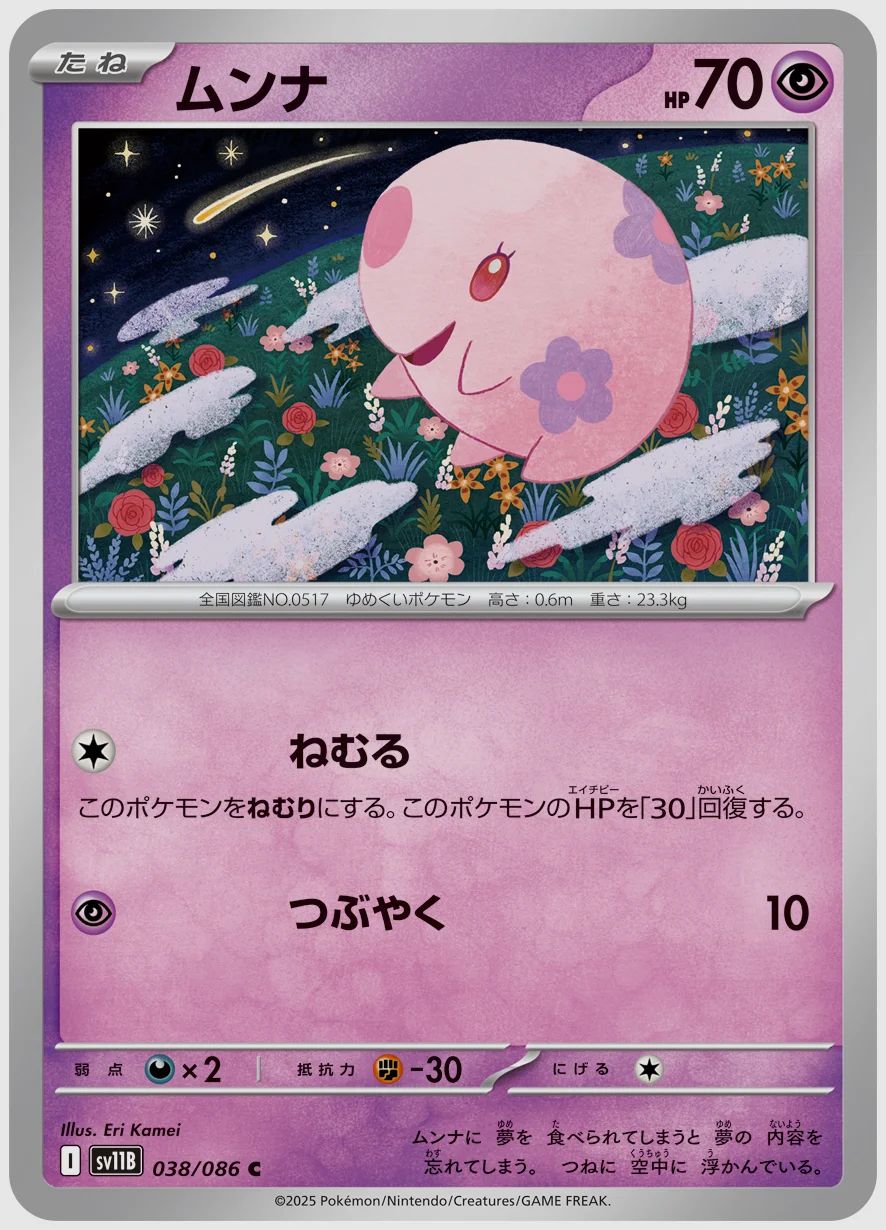 ムンナ