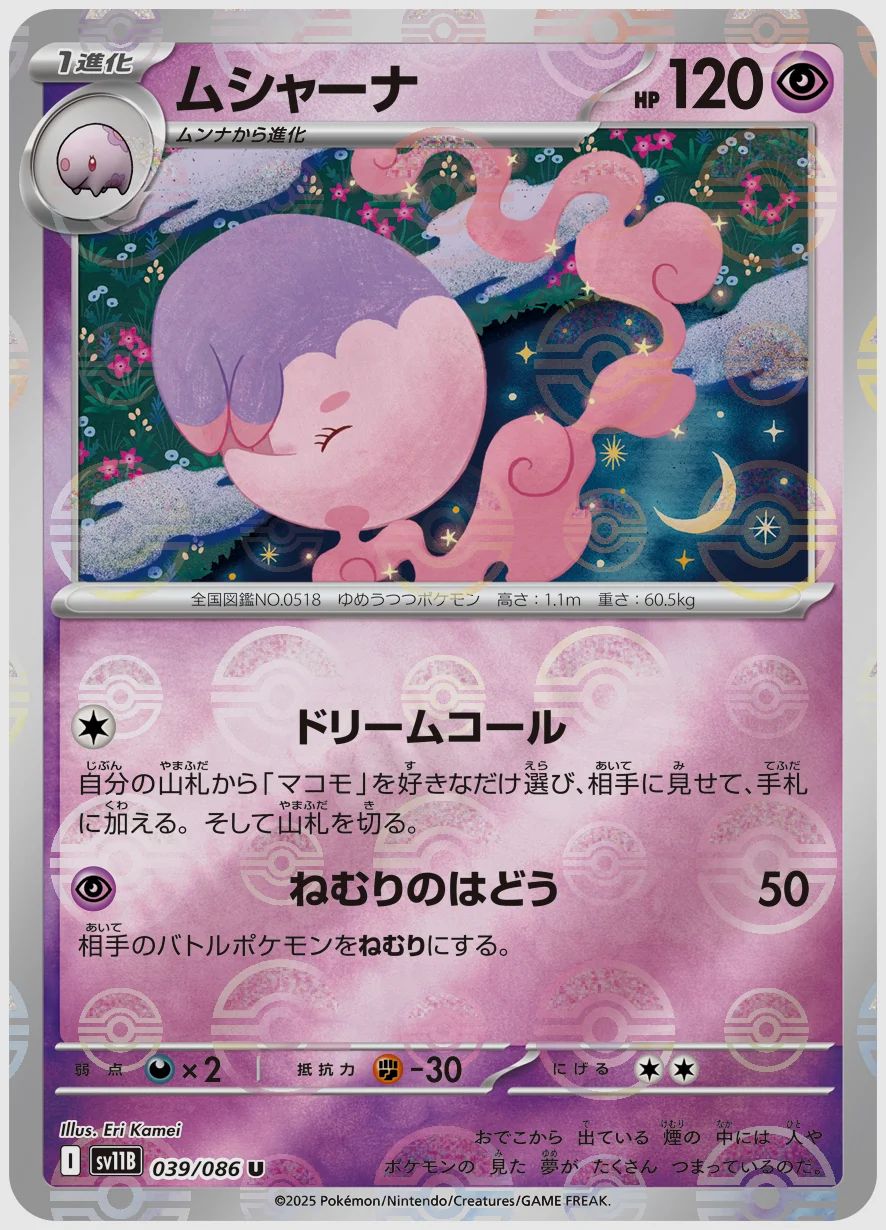 ムシャーナ
