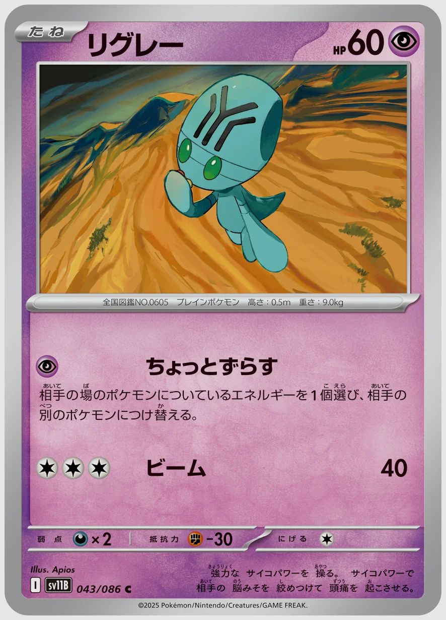リグレー