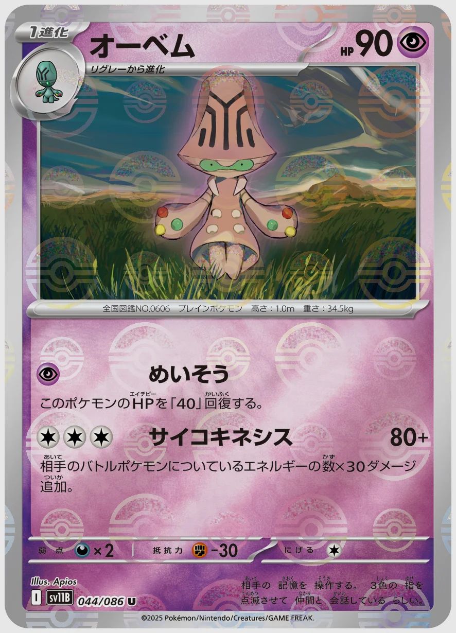 オーベム