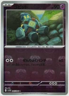 ゴビット