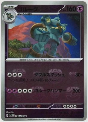 ゴルーグ