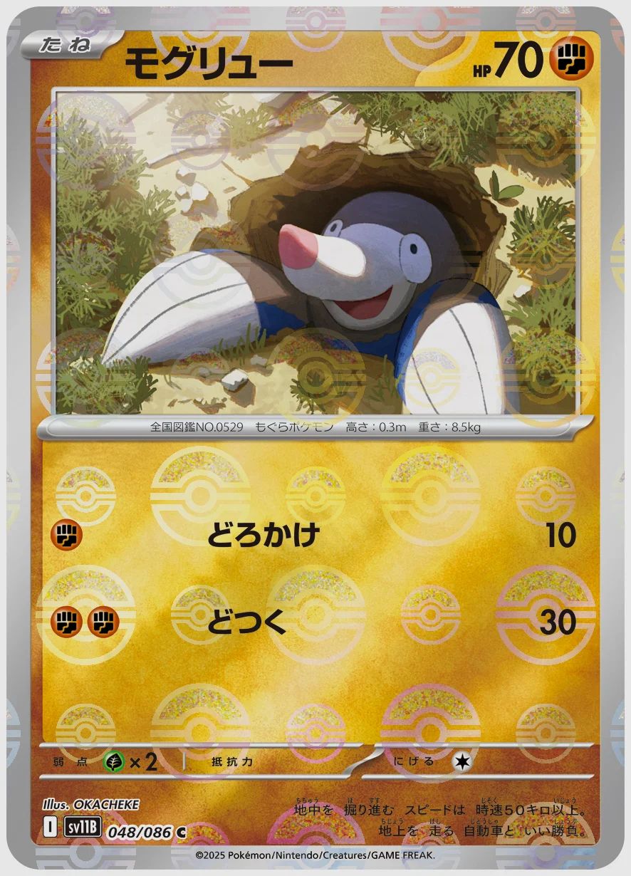 モグリュー