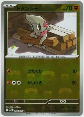 ドッコラー