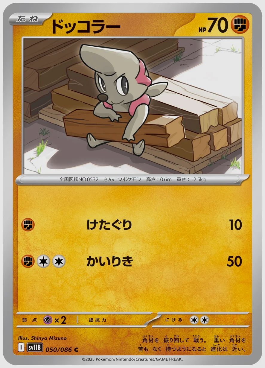 ドッコラー