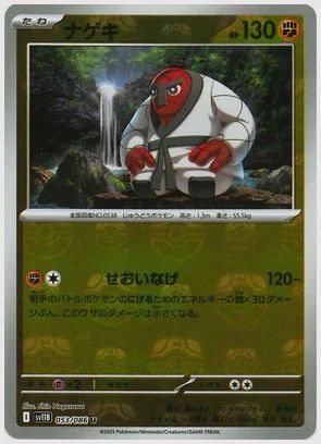 ナゲキ