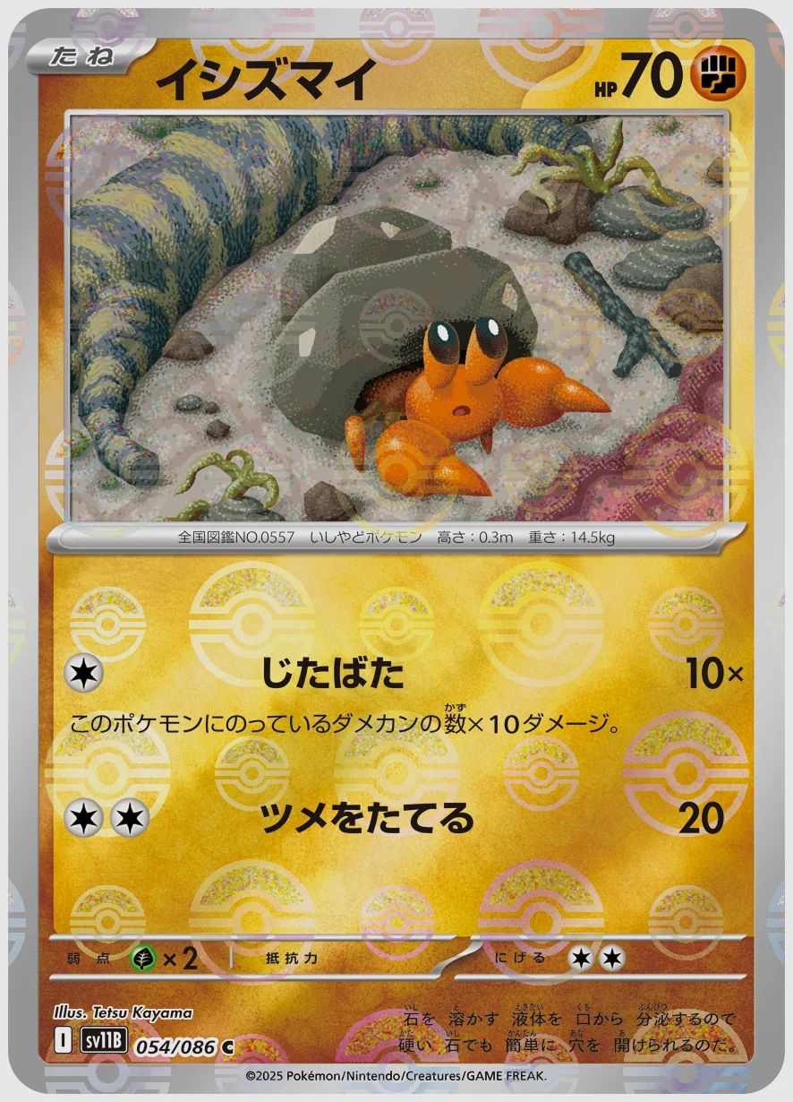 イシズマイ