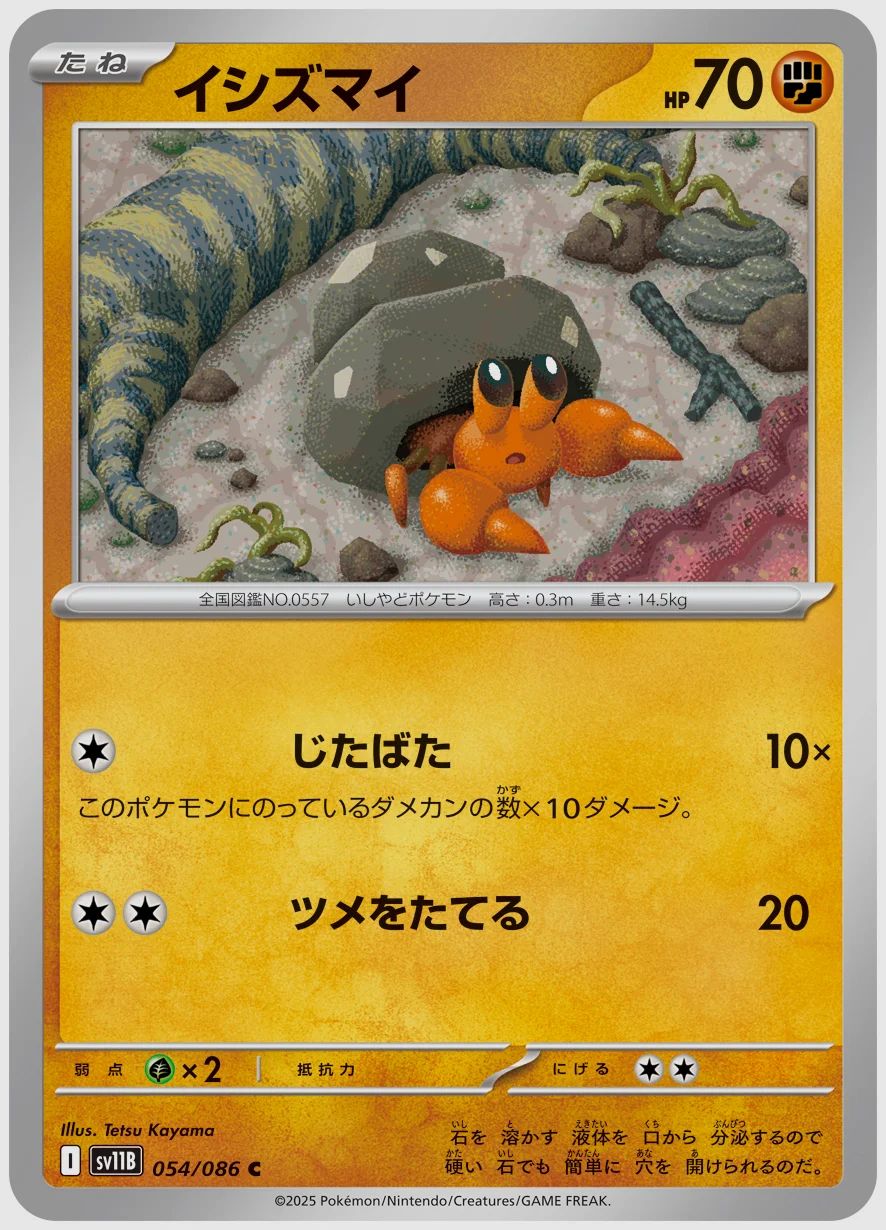 イシズマイ