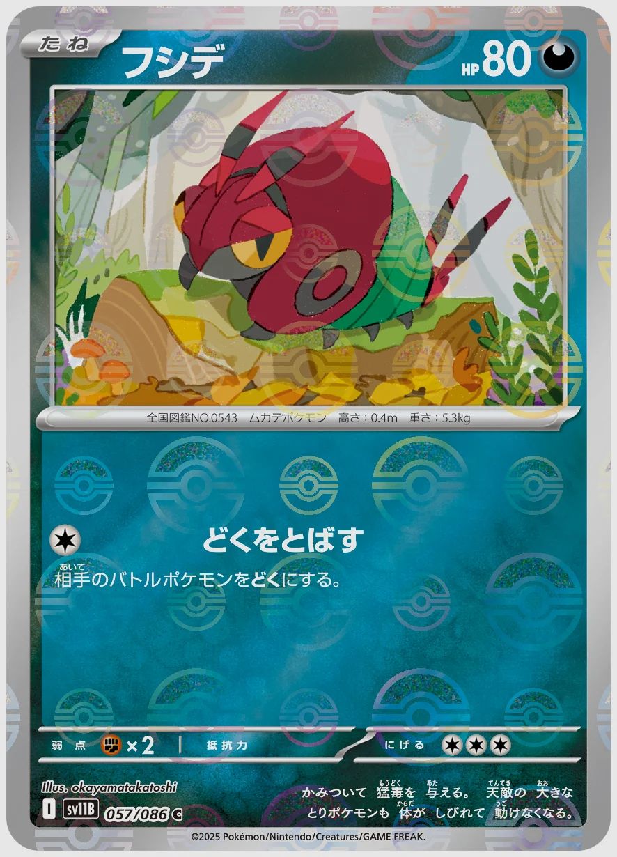 フシデ