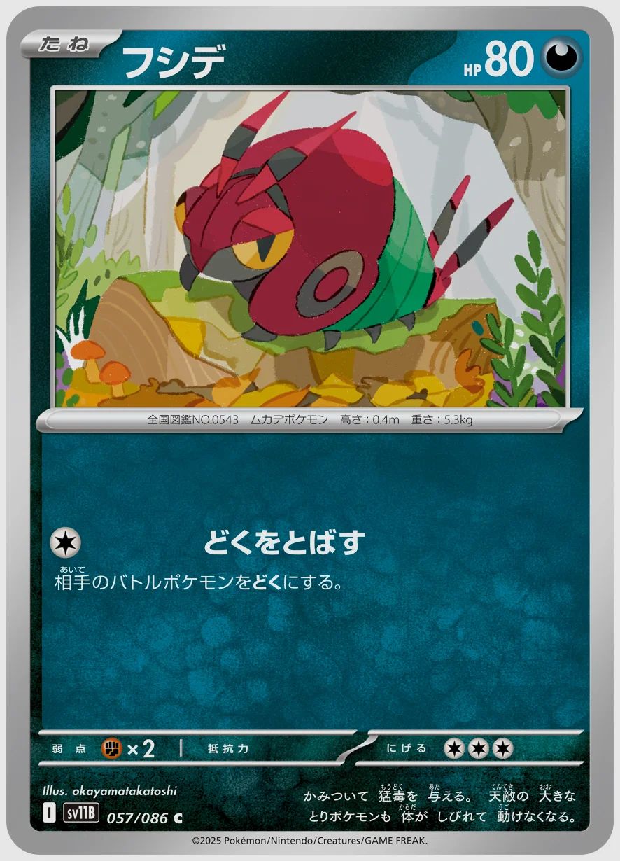 フシデ