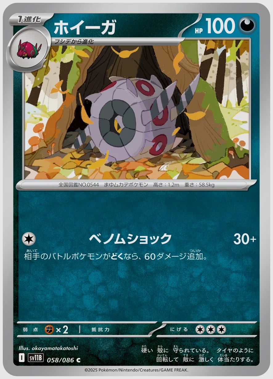 ホイーガ