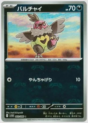 バルチャイ