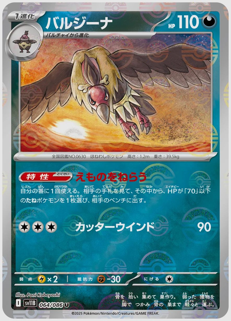 バルジーナ