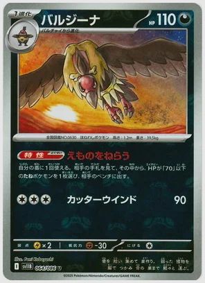 バルジーナ