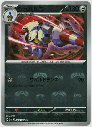 シュバルゴ