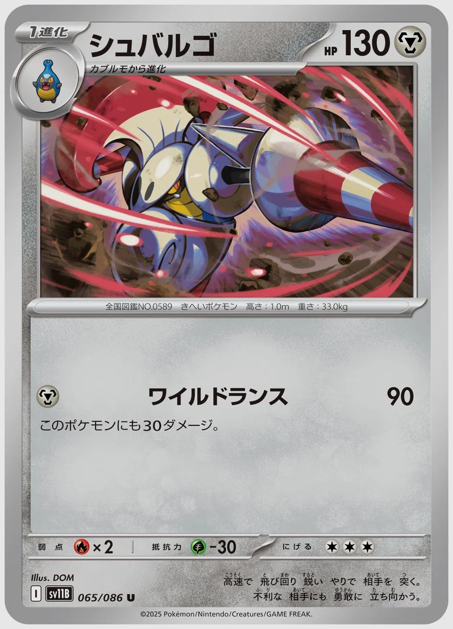 シュバルゴ