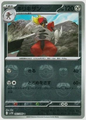 キリキザン