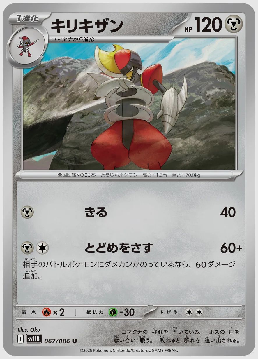 キリキザン