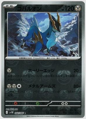 コバルオン