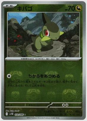 キバゴ