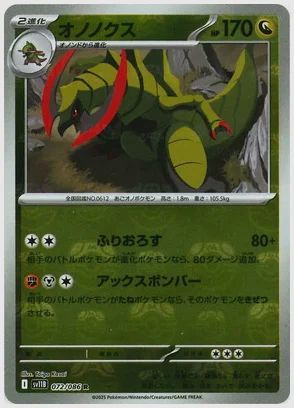 オノノクス