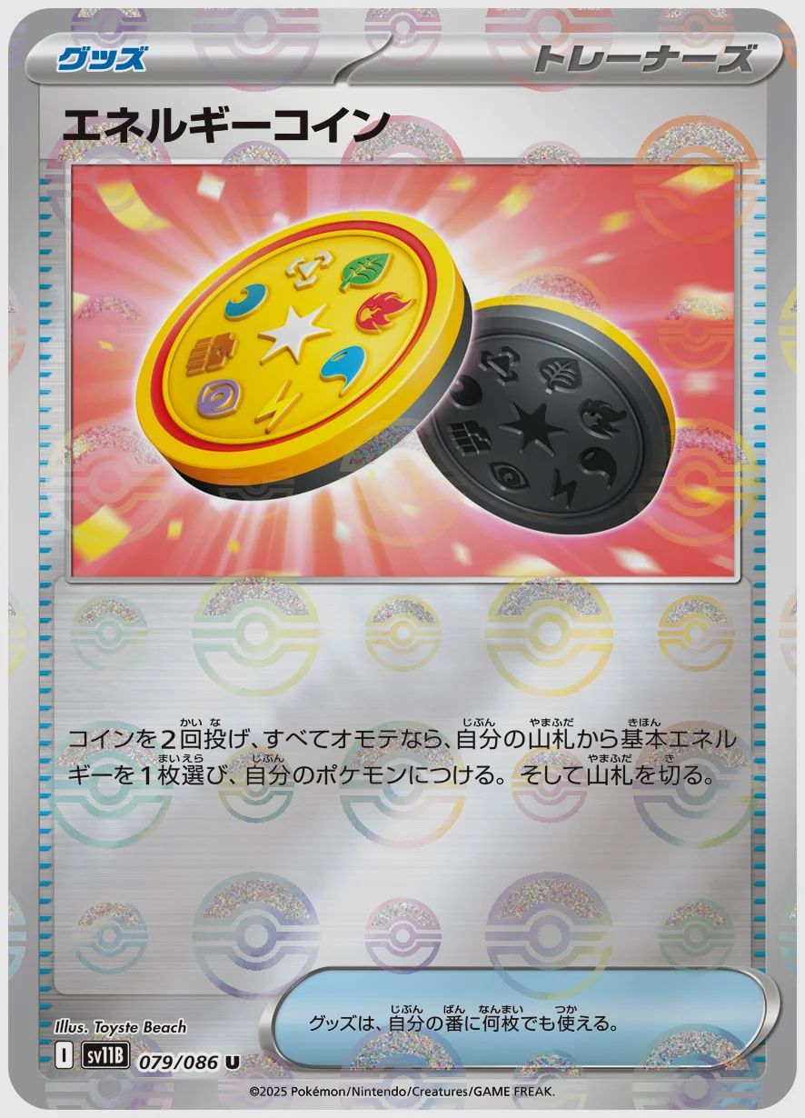エネルギーコイン