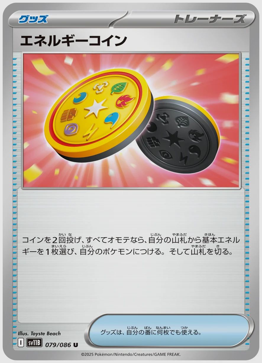 エネルギーコイン