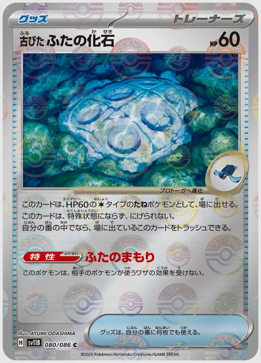 古びたふたの化石