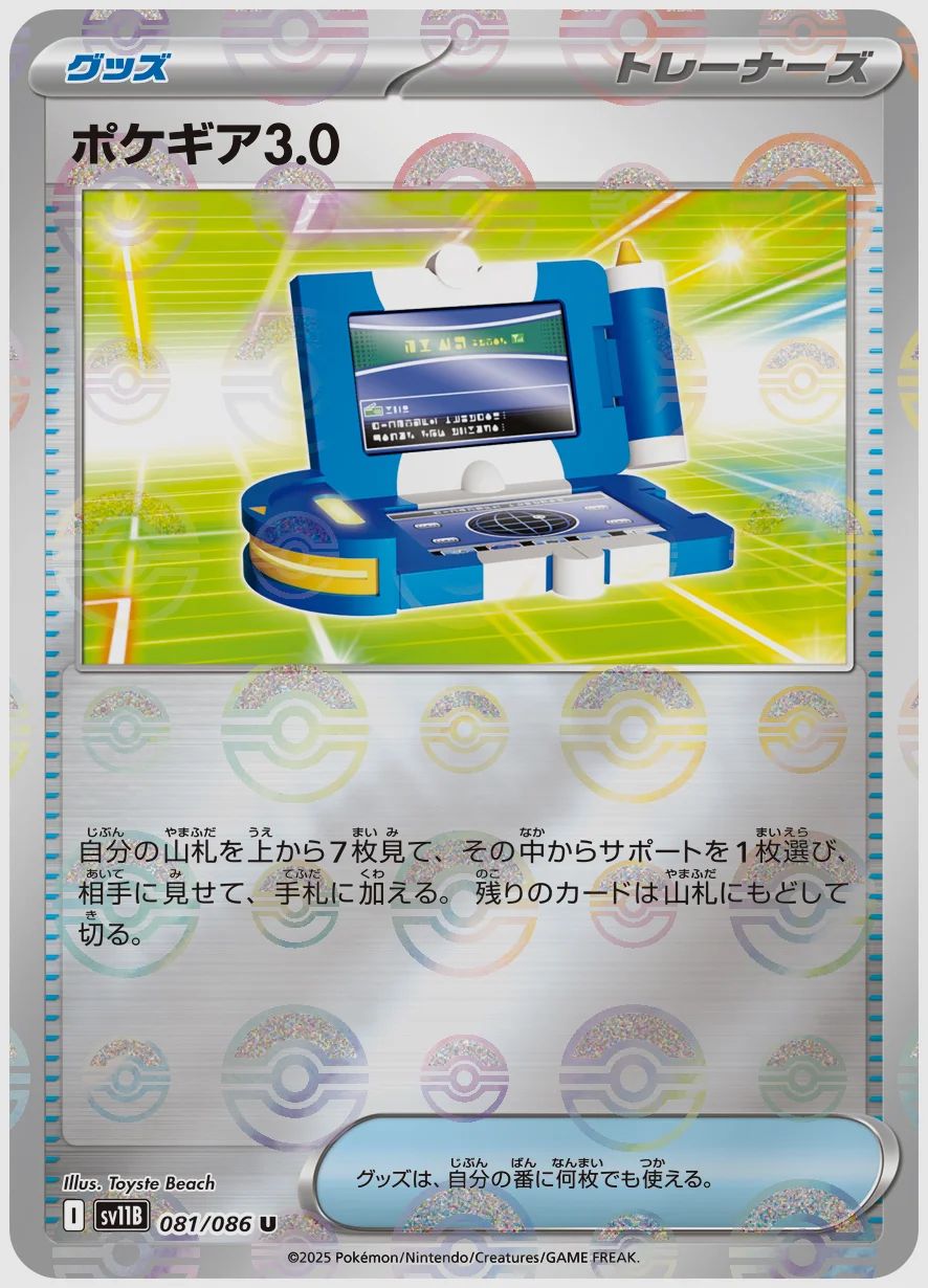 ポケギア3.0
