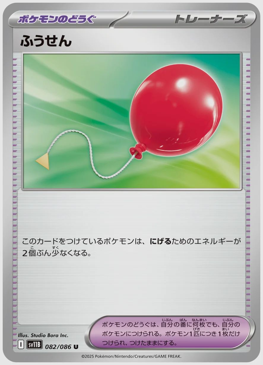 ふうせん
