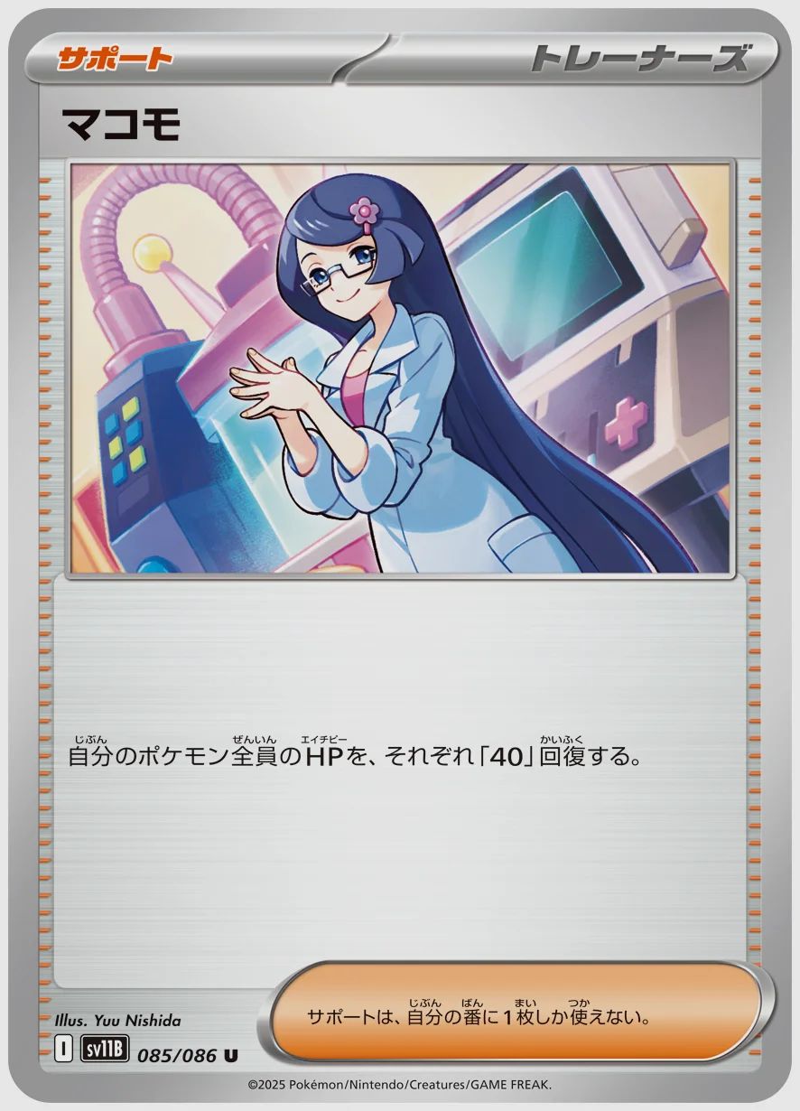 マコモ
