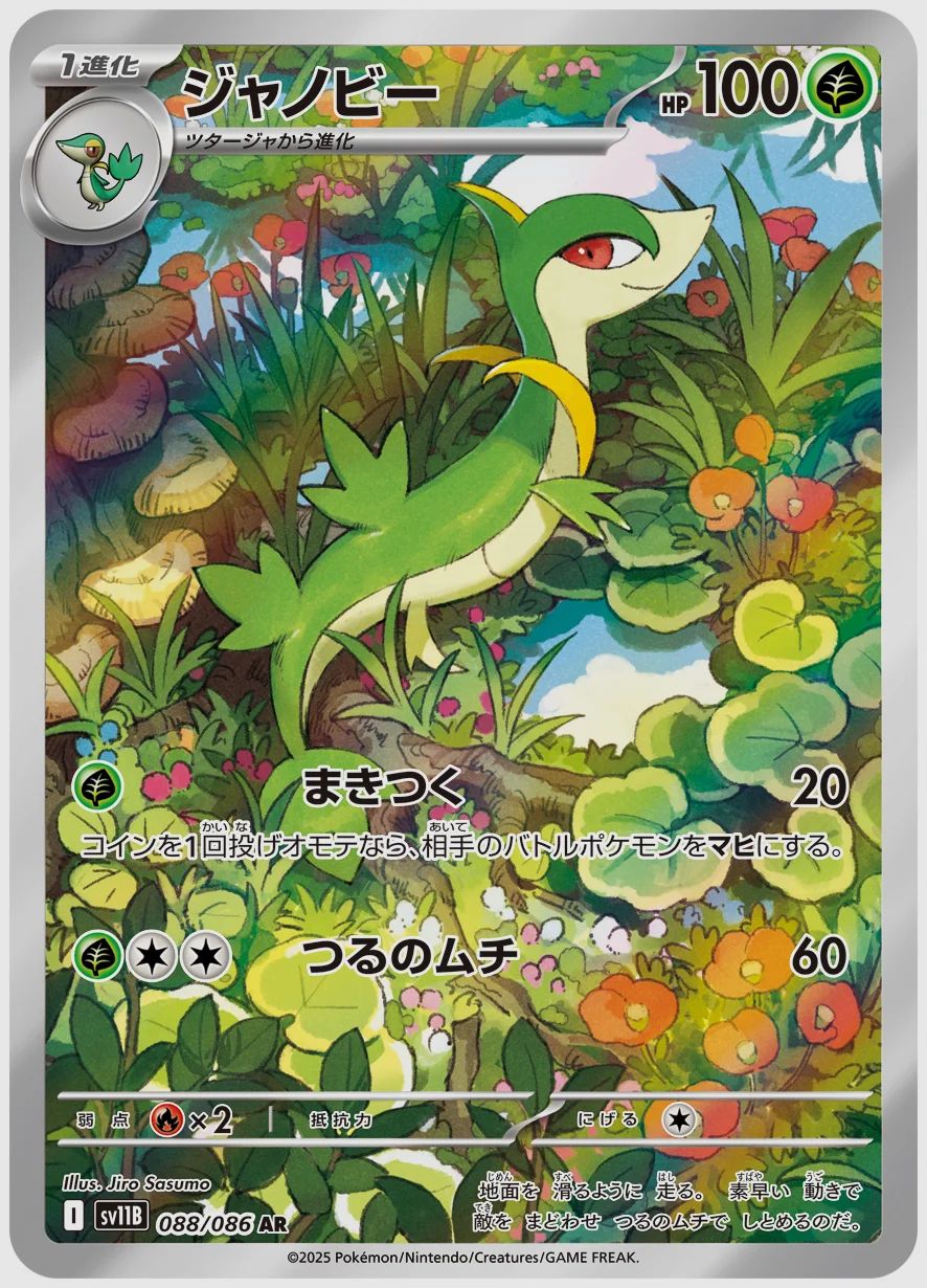 ジャノビー