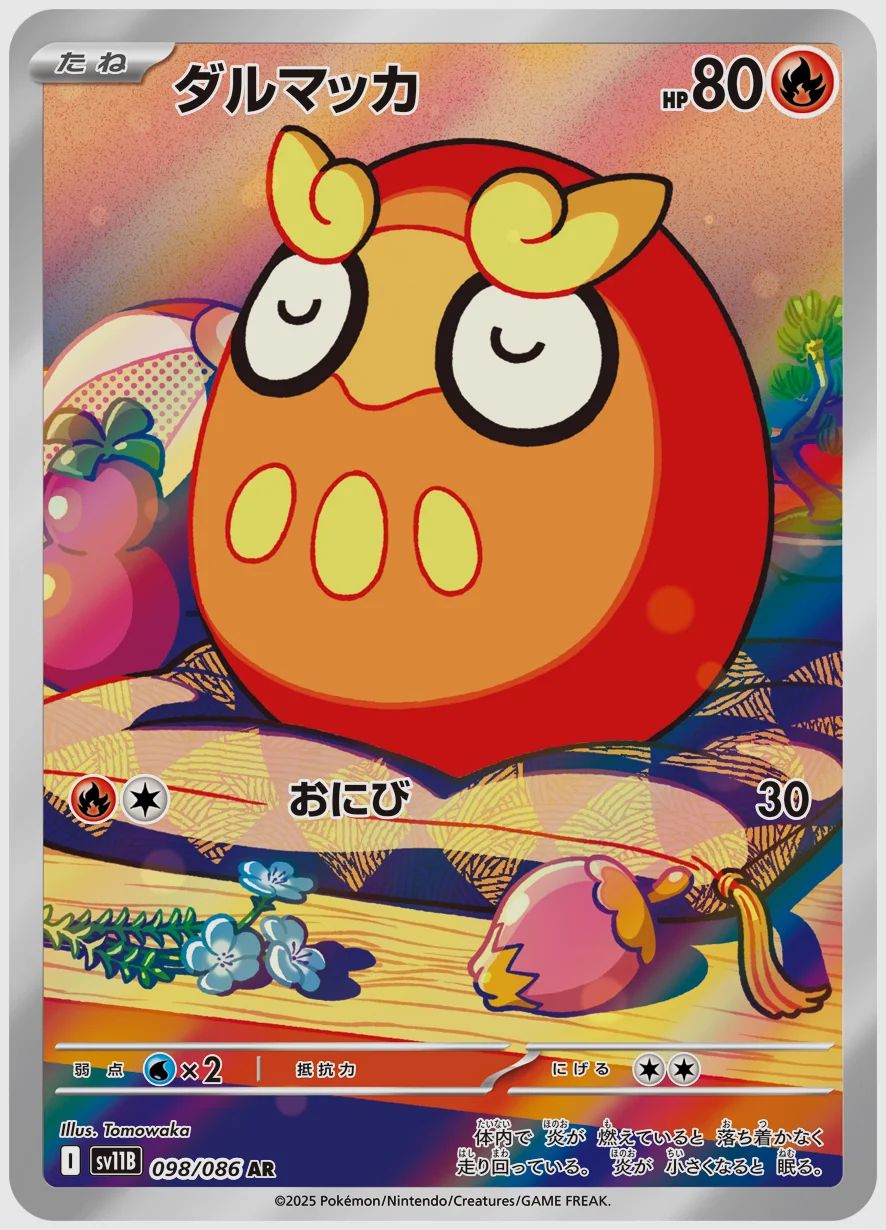 ダルマッカ
