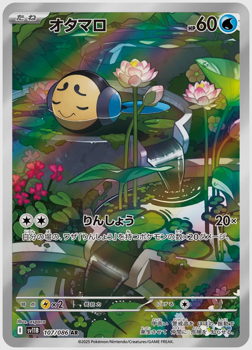 オタマロ