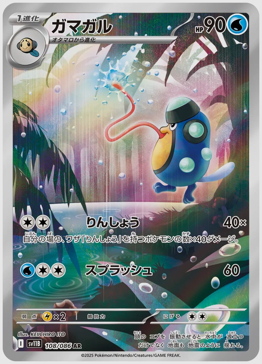 ガマガル