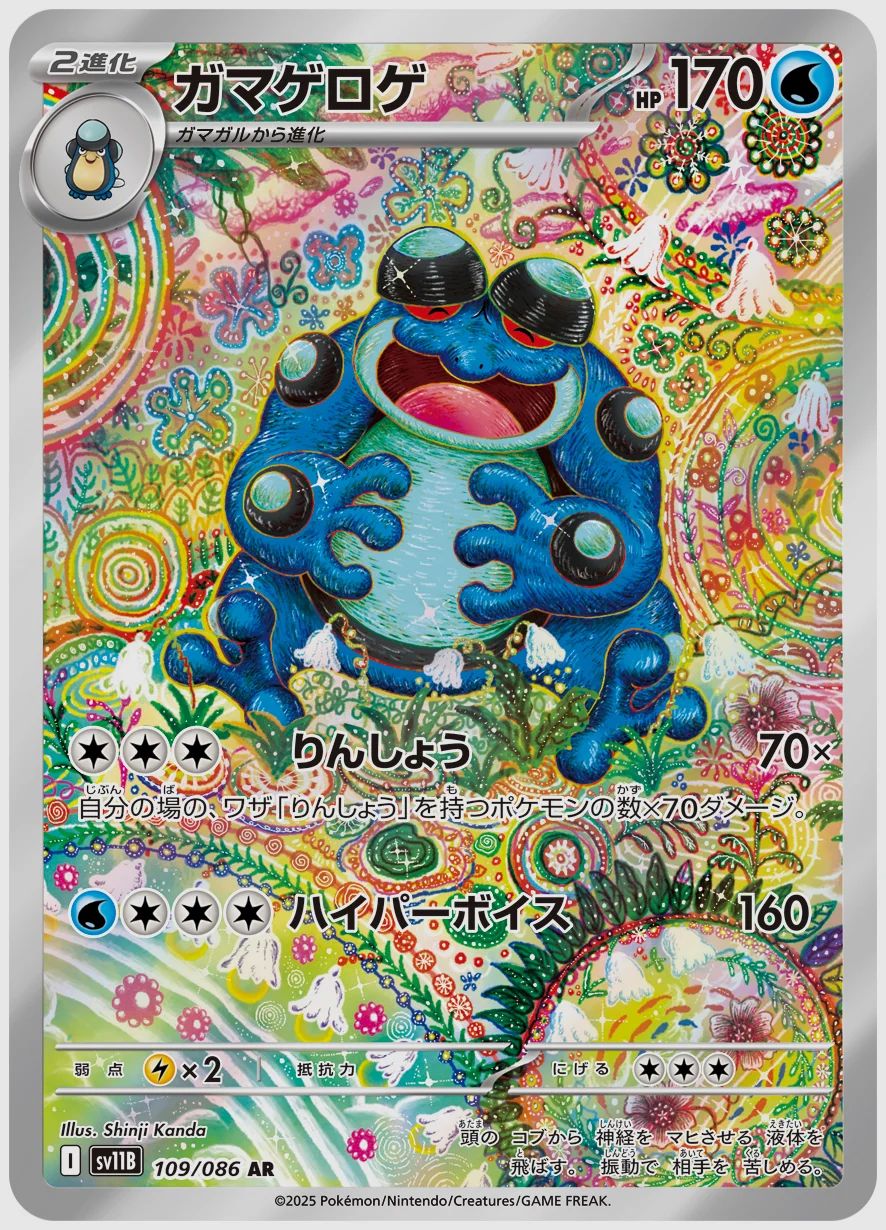 ガマゲロゲ