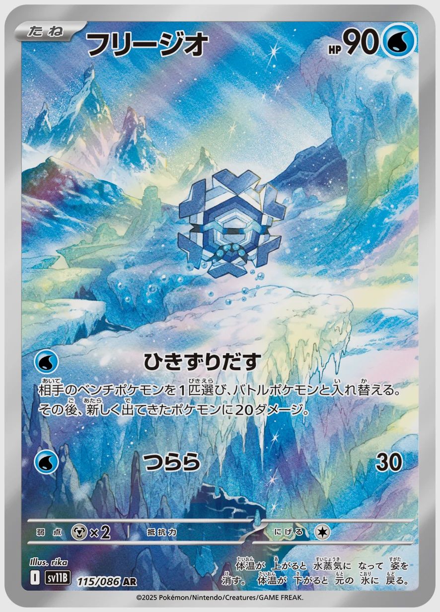 フリージオ