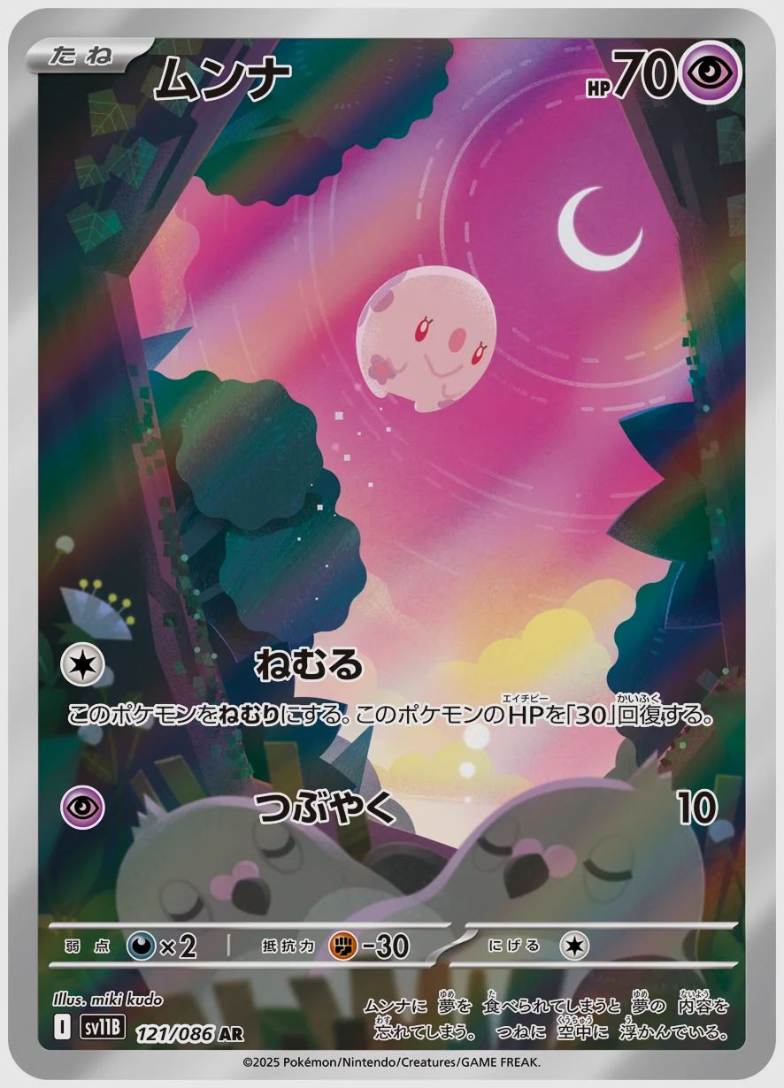 ムンナ
