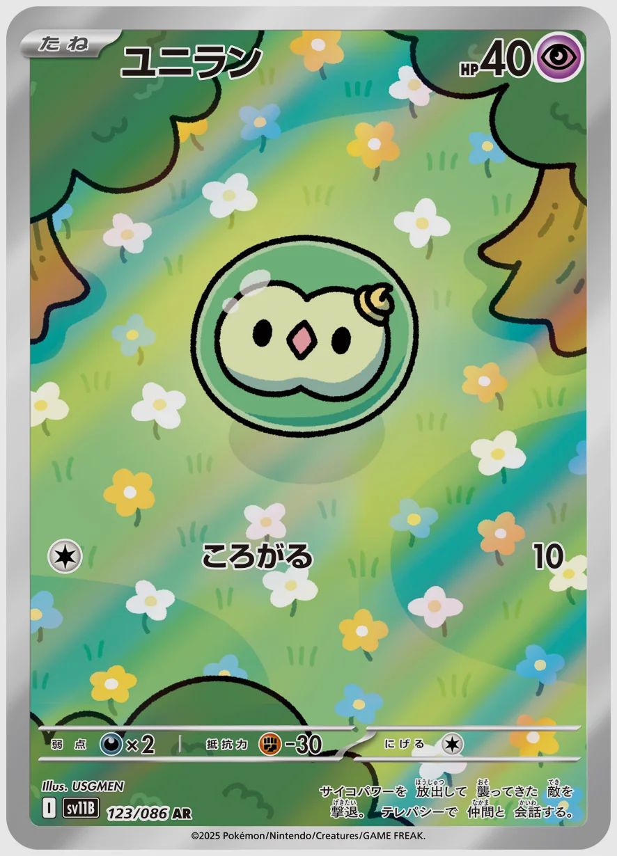 ユニラン