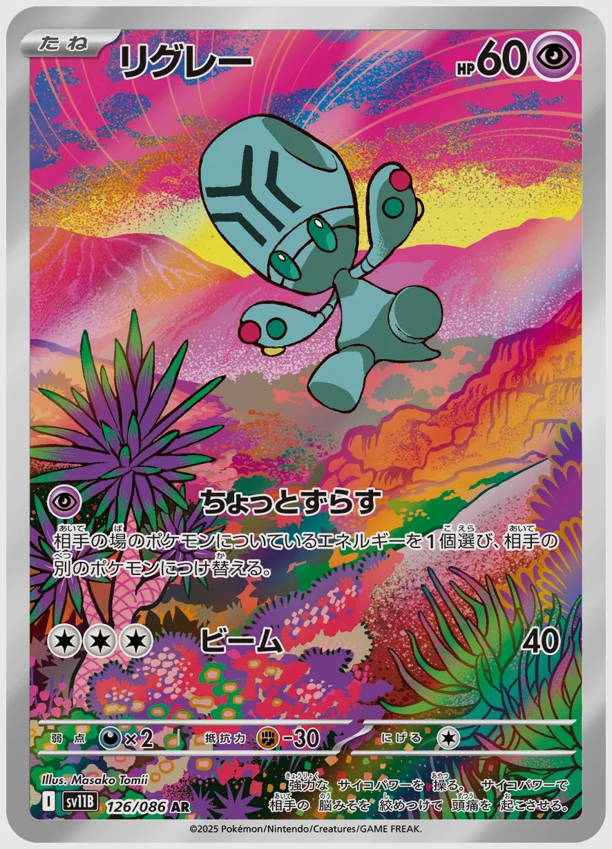 リグレー