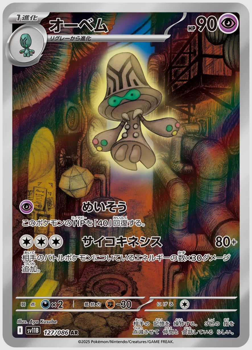 オーベム