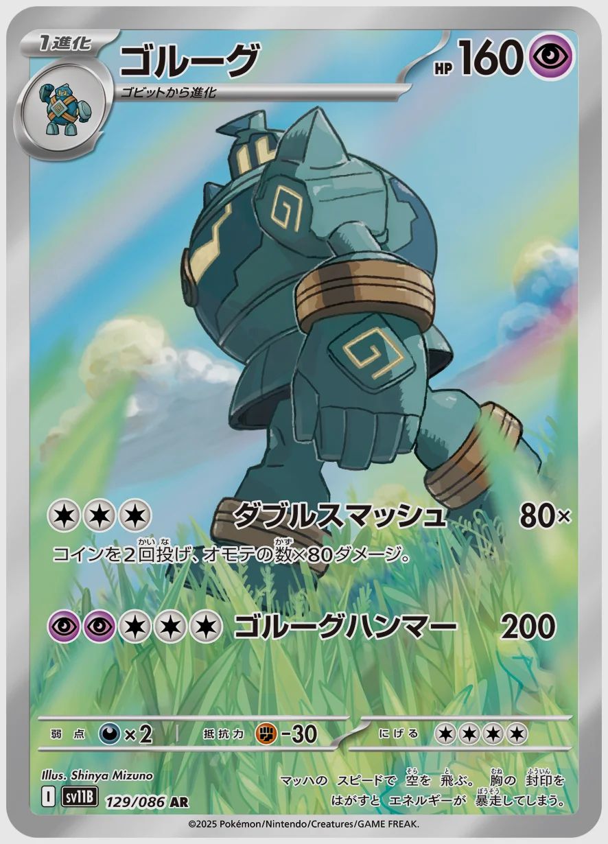 ゴルーグ