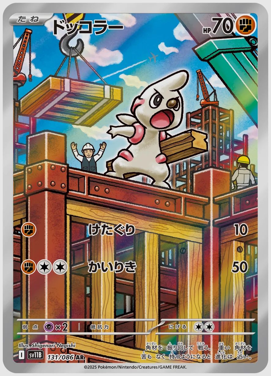 ドッコラー