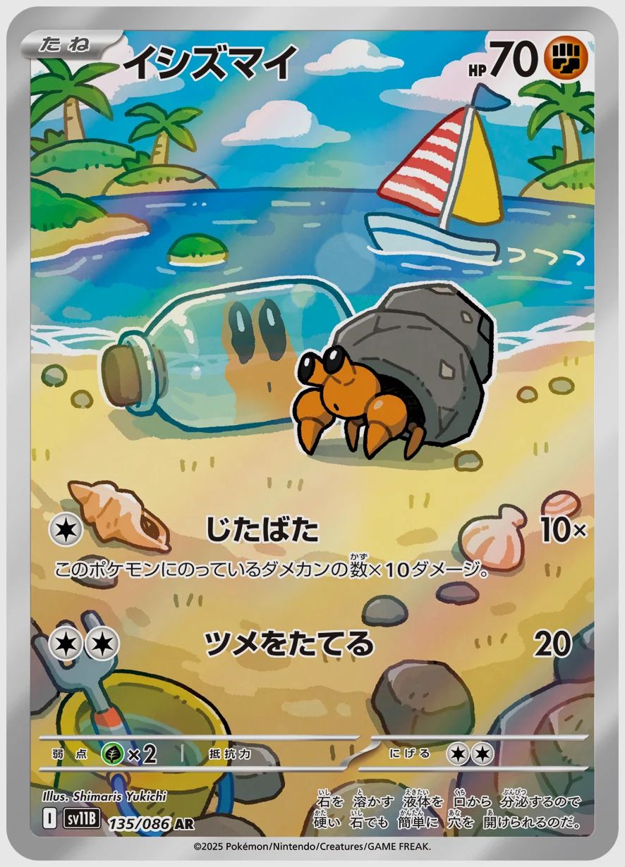 イシズマイ