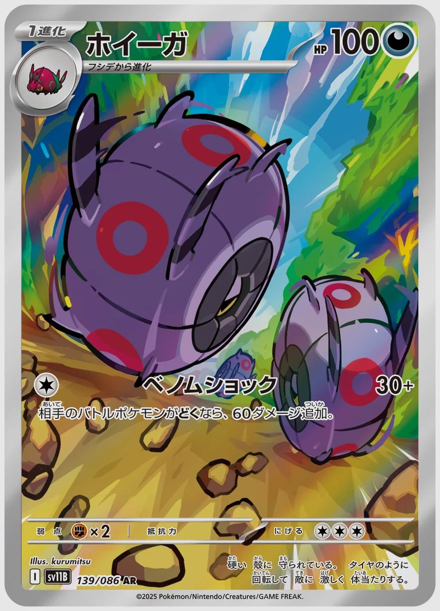 ホイーガ