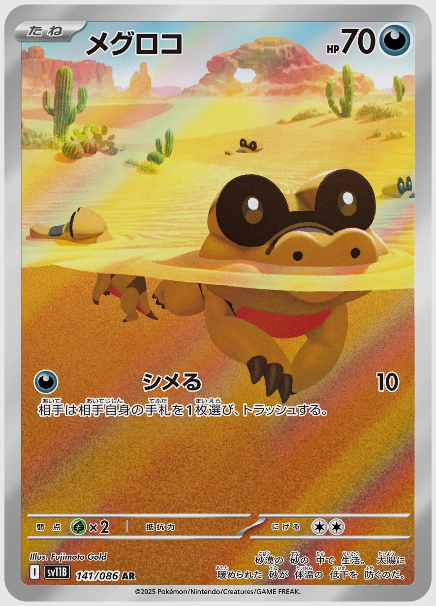 メグロコ