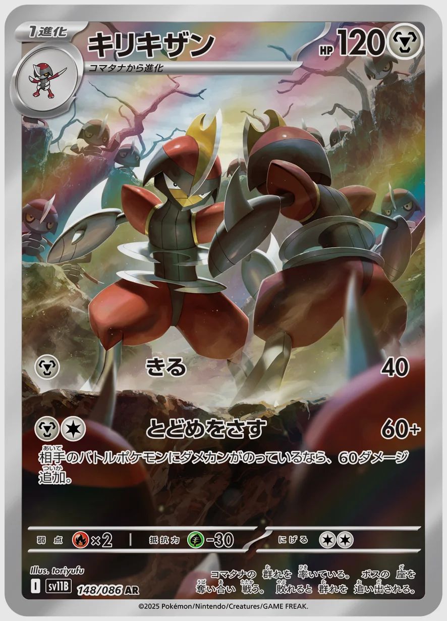 キリキザン