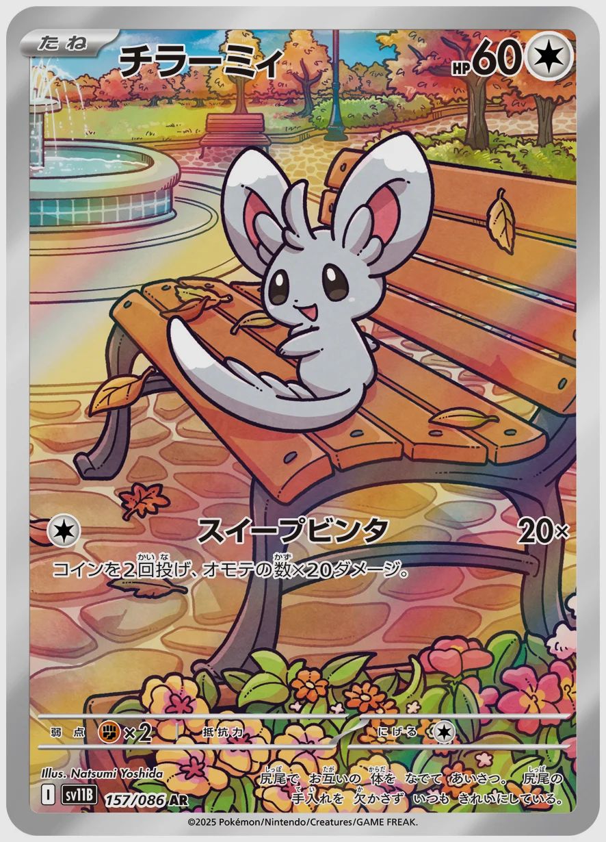チラーミィ