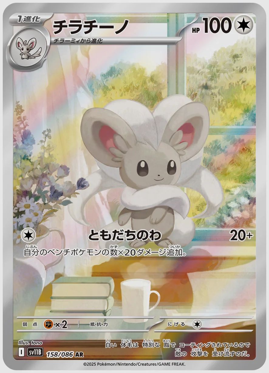 チラチーノ